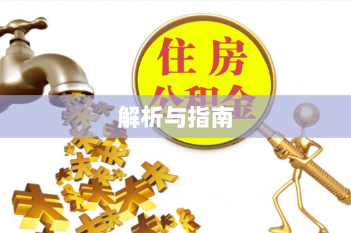 天台解析与指南